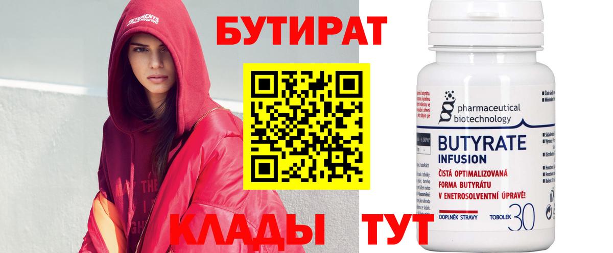 БУТИРАТ бутик  Вход с VPN  БУТИРАТ  Кондопога 
