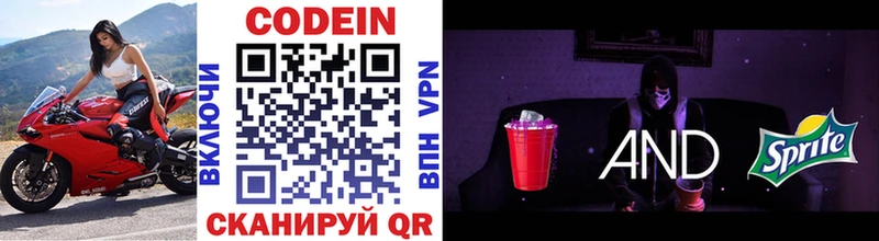 Кодеиновый сироп Lean напиток Lean (лин) ссылка на мегу маркетплейс Кондопога наркошоп