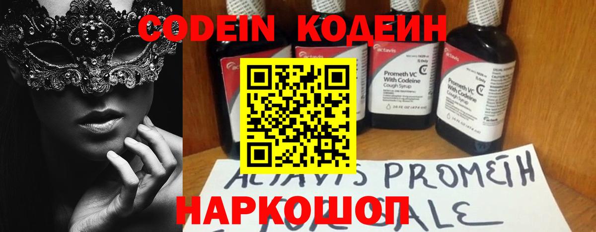 Кодеиновый сироп Lean Purple Drank  Вход с VPN  Кондопога  Кодеин напиток Lean (лин) 